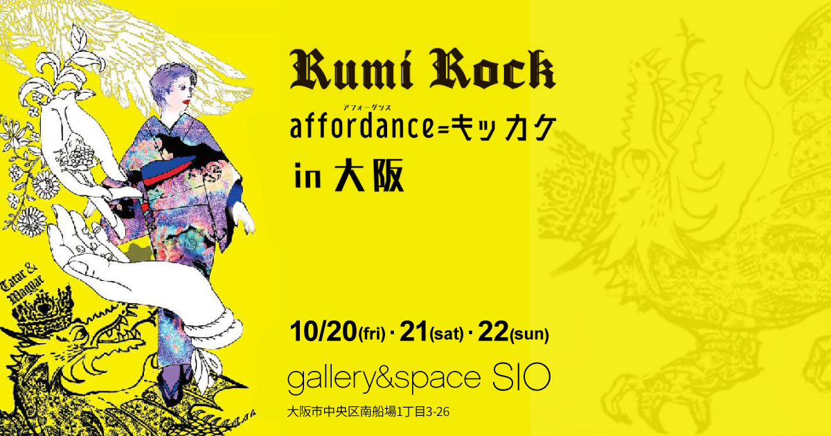 RumiRock affordance=キッカケ in 大阪