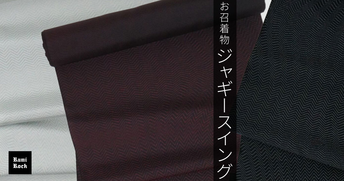 Rumi Rockお召着物「ジャギースイング」