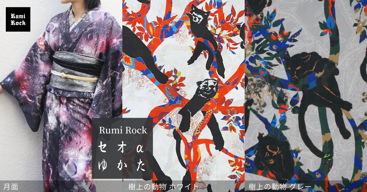 Rumi Rockセオαゆかた