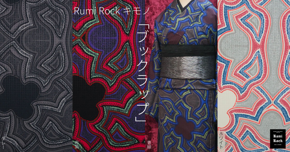 Rumi Rockキモノ「ブックラップ」