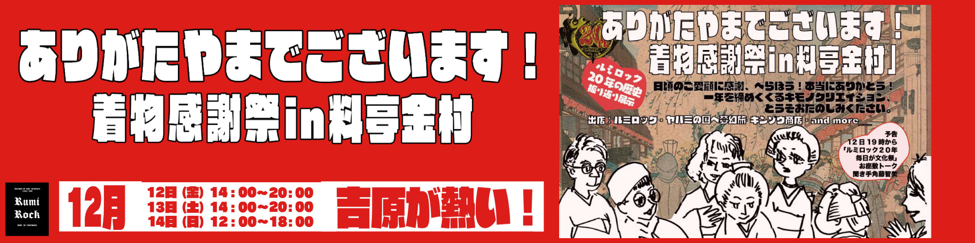 ありがたやまでございます!着物感謝祭