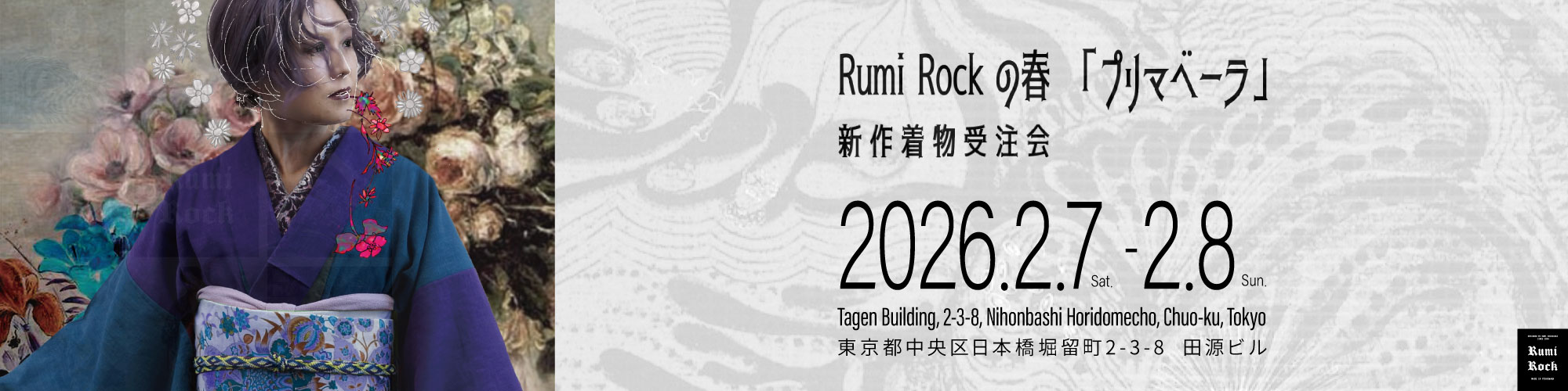 Rumi Rockの春 「プリマベーラ」新作着物受注会