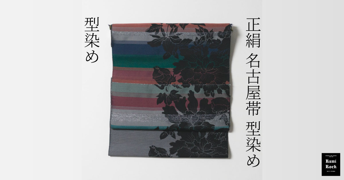 Rumi Rock 正絹 名古屋帯「牡丹」