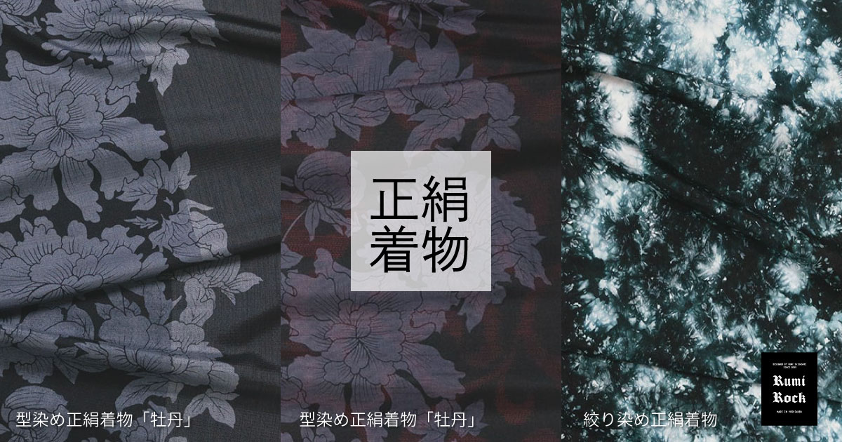 Rumi Rock 正絹着物