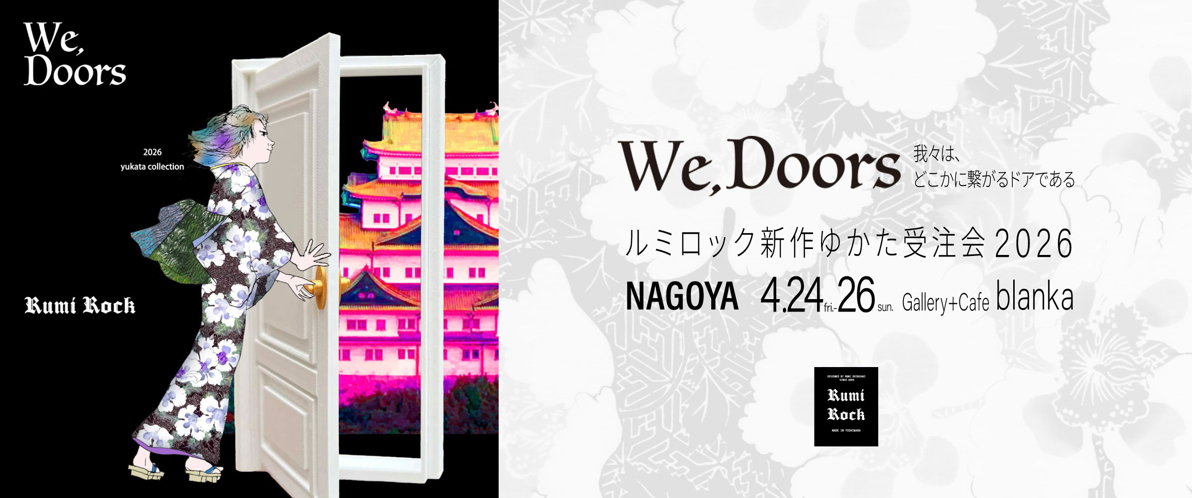 Rumi Rock新作ゆかた受注会 名古屋✨ 2026/4/24Fri. – 4/26Sun.