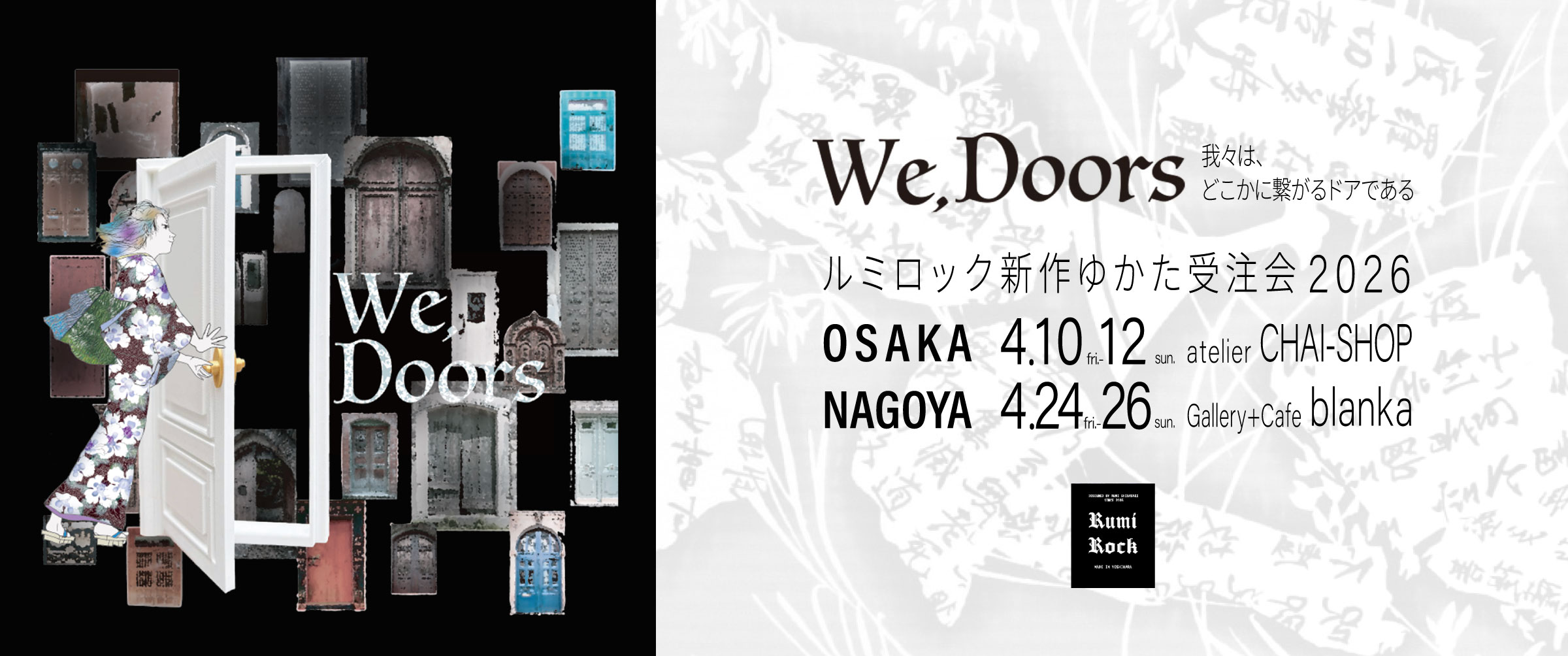 Rumi Rock新作ゆかた受注会 大阪＆名古屋