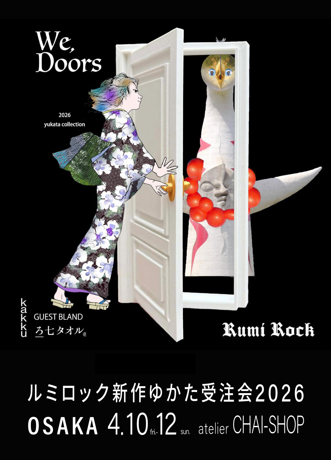 ルミロックOSAKA