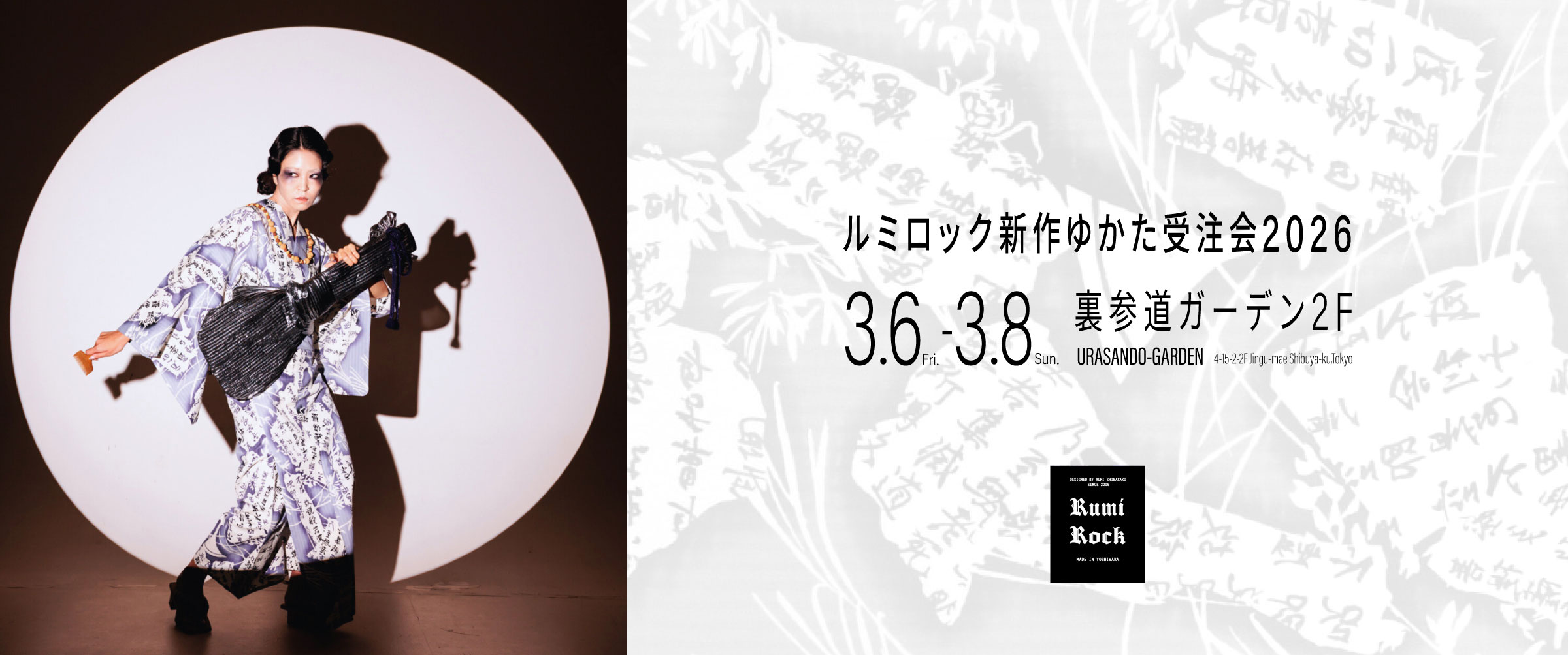 Rumi Rock新作ゆかた受注会 2026.3.6 Fri.-3.8 Sun.