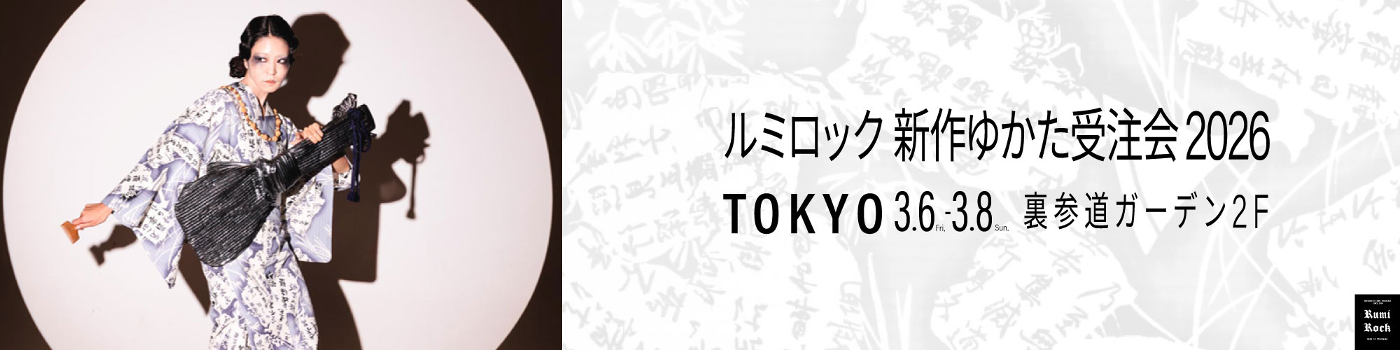 Rumi Rockゆかた2026 TOKYO