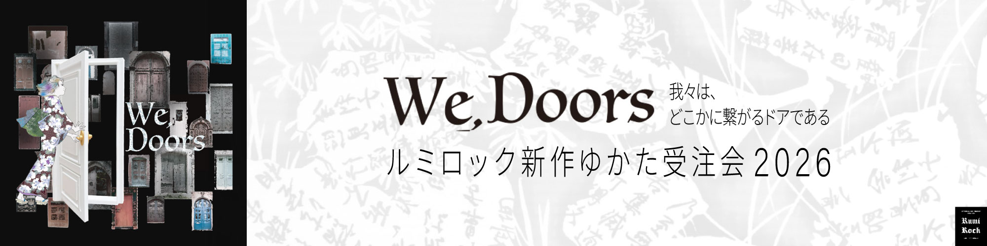 Rumi Rockゆかた2026