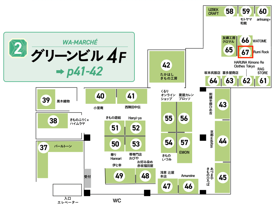 ブース「NO.67」